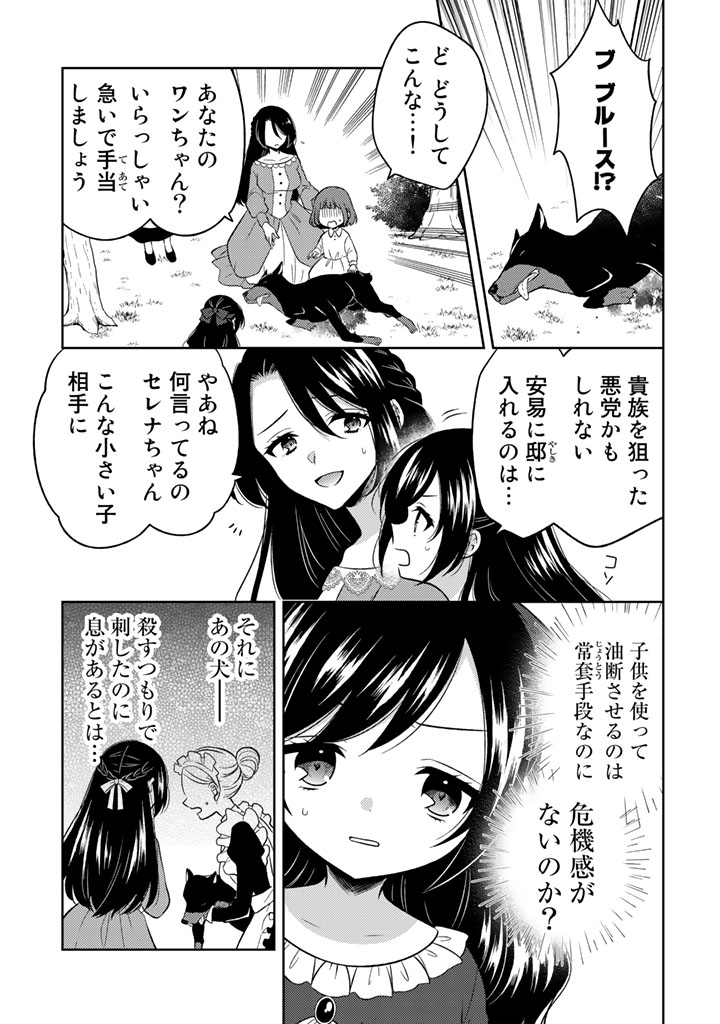 元暗殺者、転生令嬢になりました。_0017