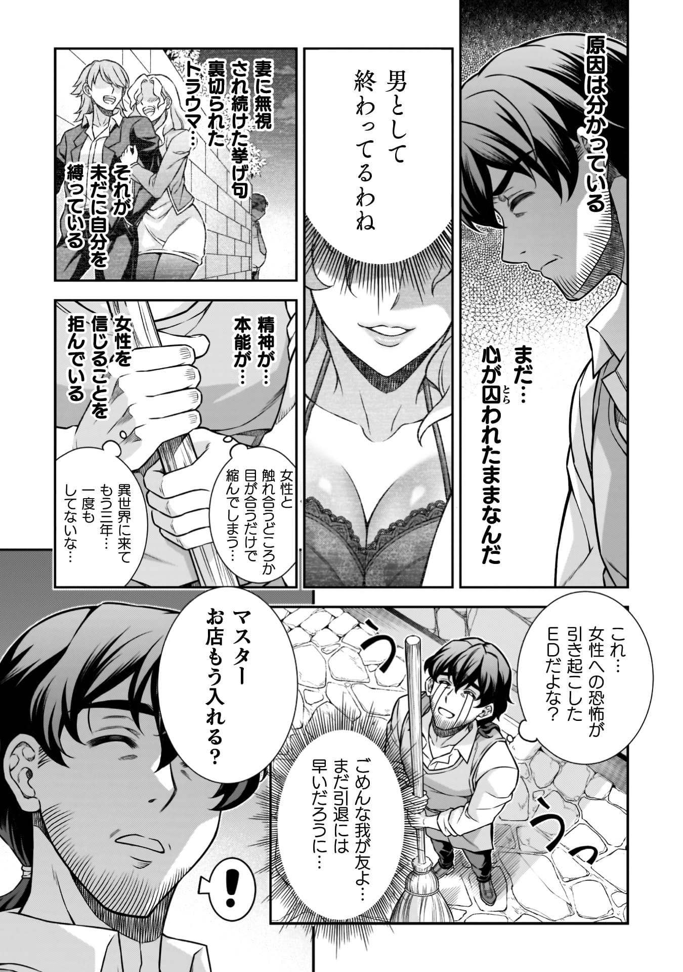 『ATMおじさん　異世界でモテ期が止まらない！』