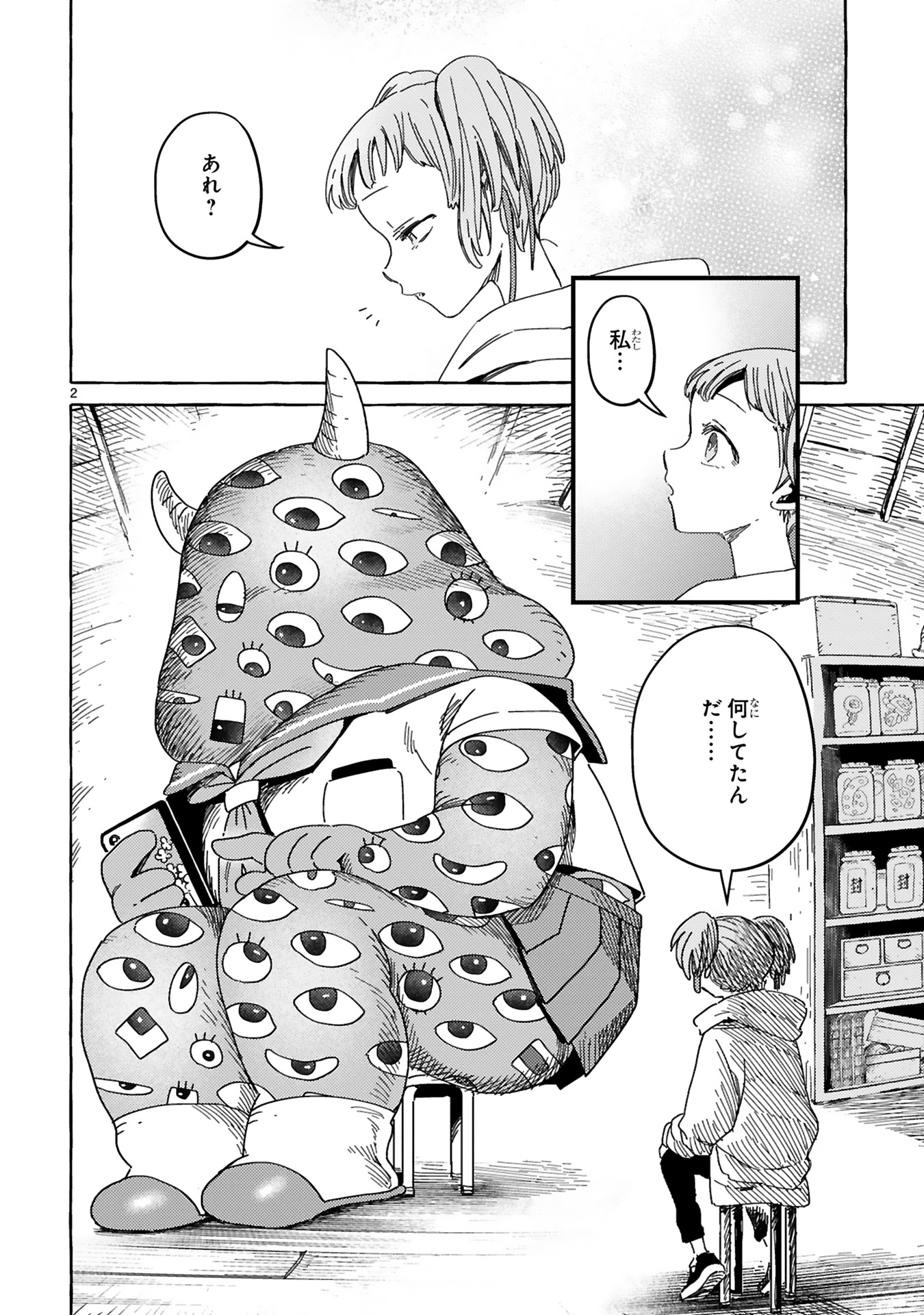 片白の医端者_0018