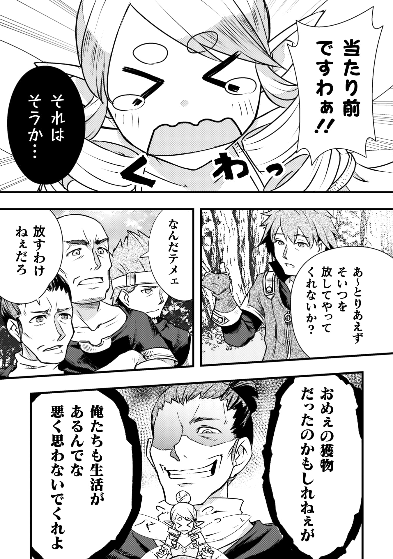 『人類裏切ったら幼なじみの勇者にぶっ殺された』