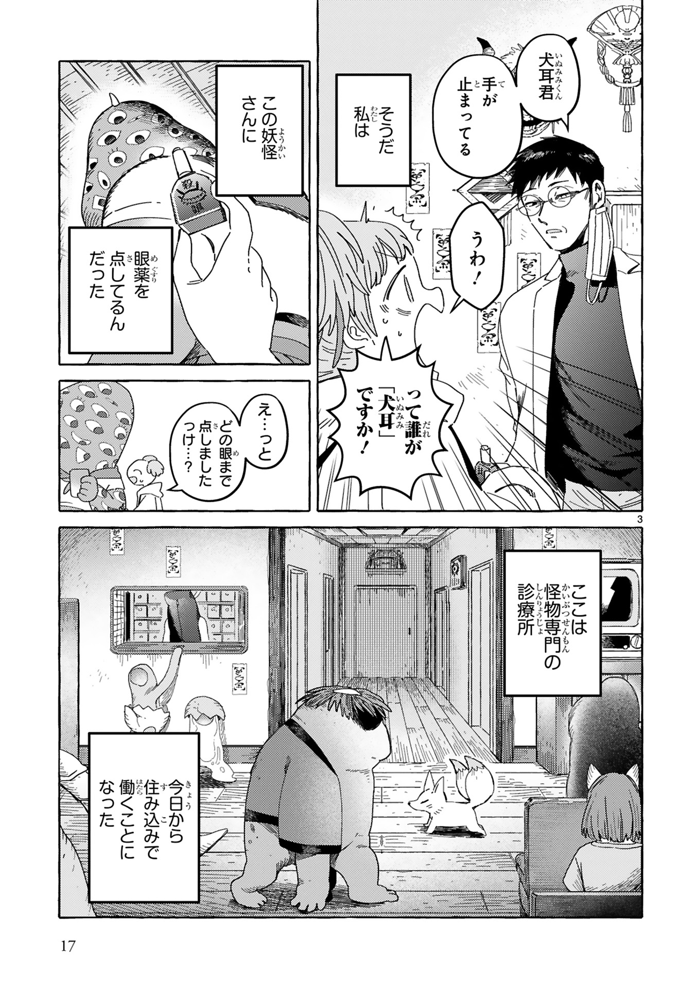 片白の医端者_0019