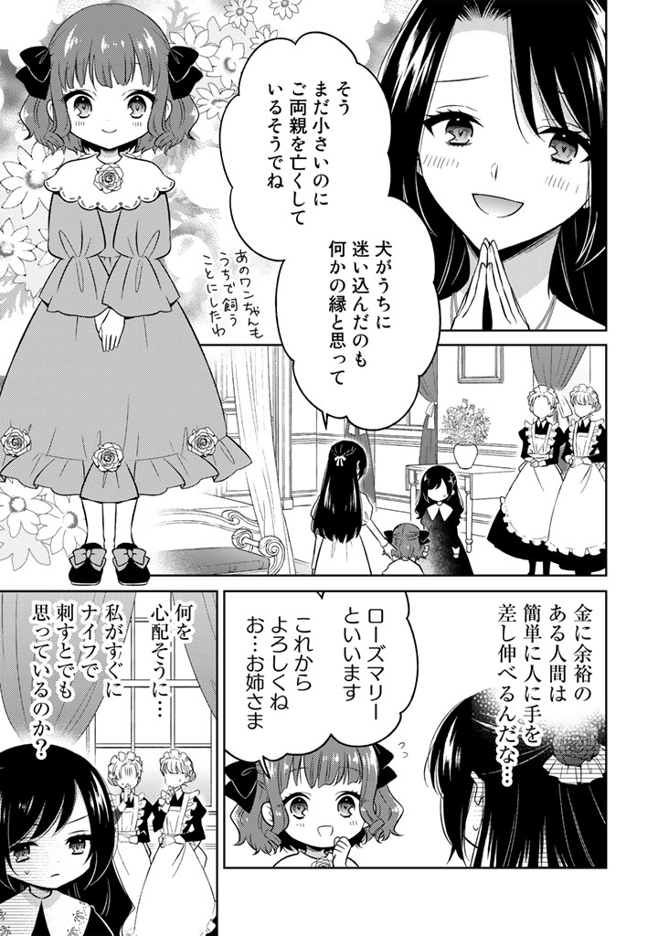 元暗殺者、転生令嬢になりました。_0019