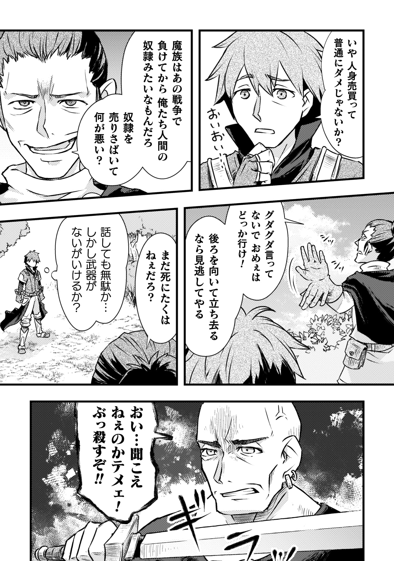 『人類裏切ったら幼なじみの勇者にぶっ殺された』