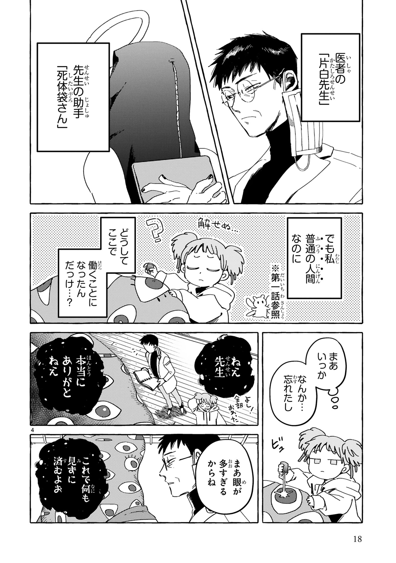 片白の医端者_0020