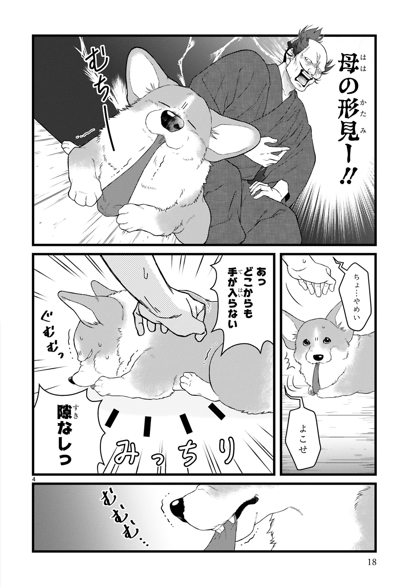 殿と犬_0020