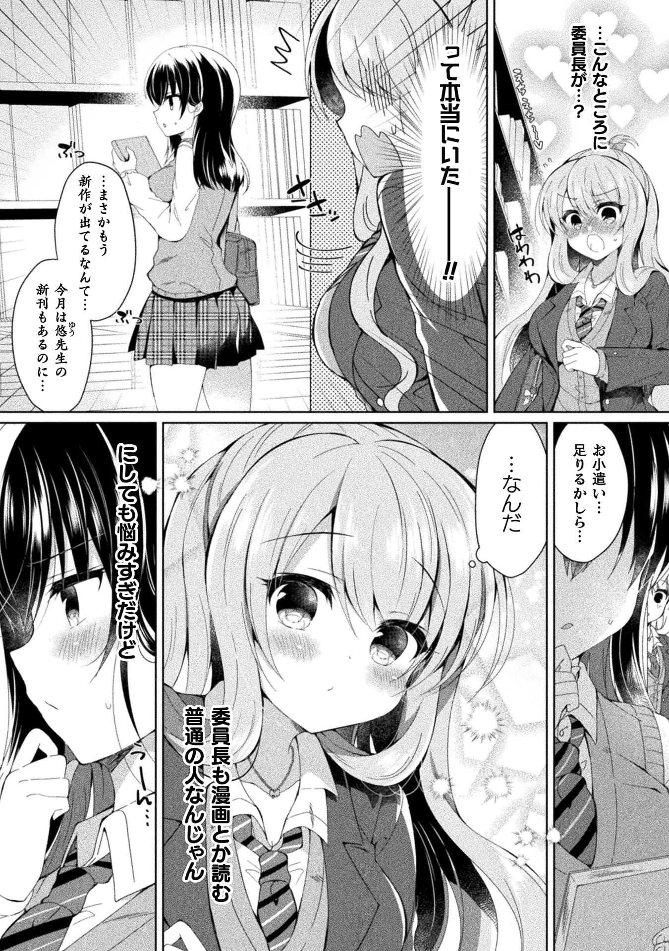『百合ラブスレイブ　ふたりだけの放課後』