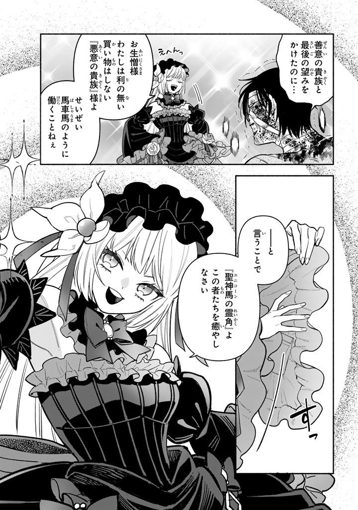 極悪令嬢の勘違い救国記_0020