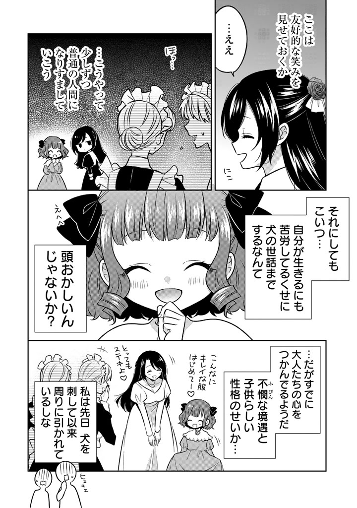 元暗殺者、転生令嬢になりました。_0020