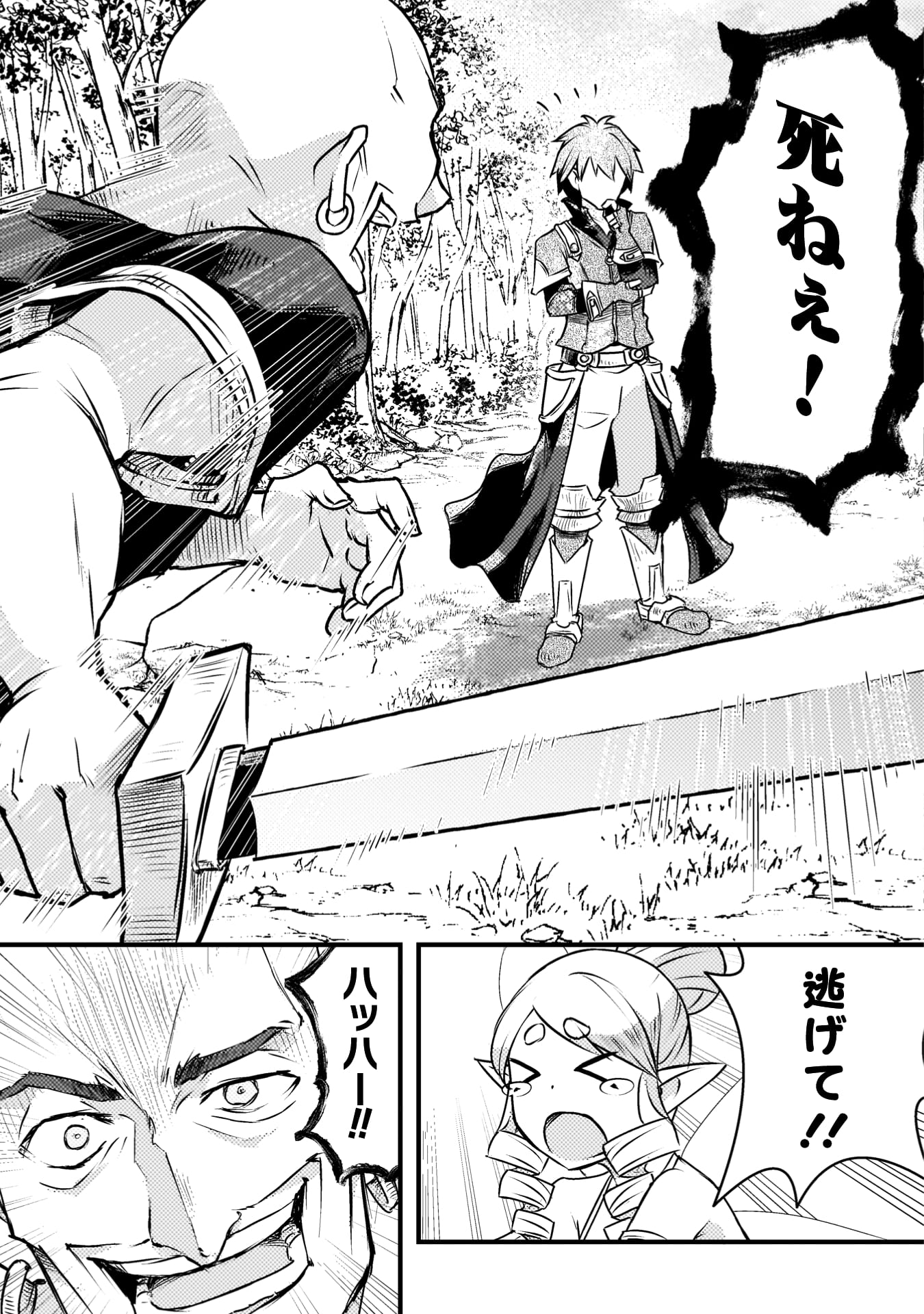 『人類裏切ったら幼なじみの勇者にぶっ殺された』