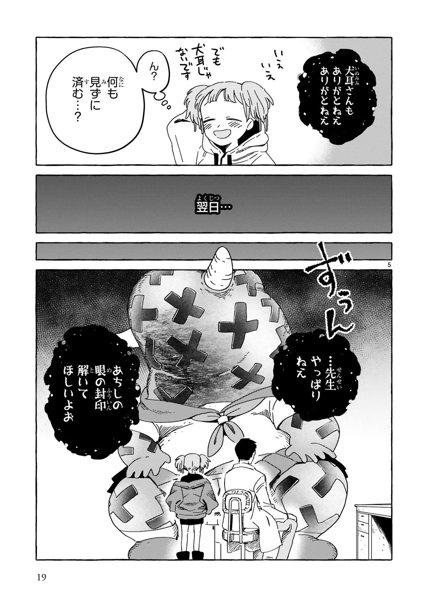 片白の医端者_0021