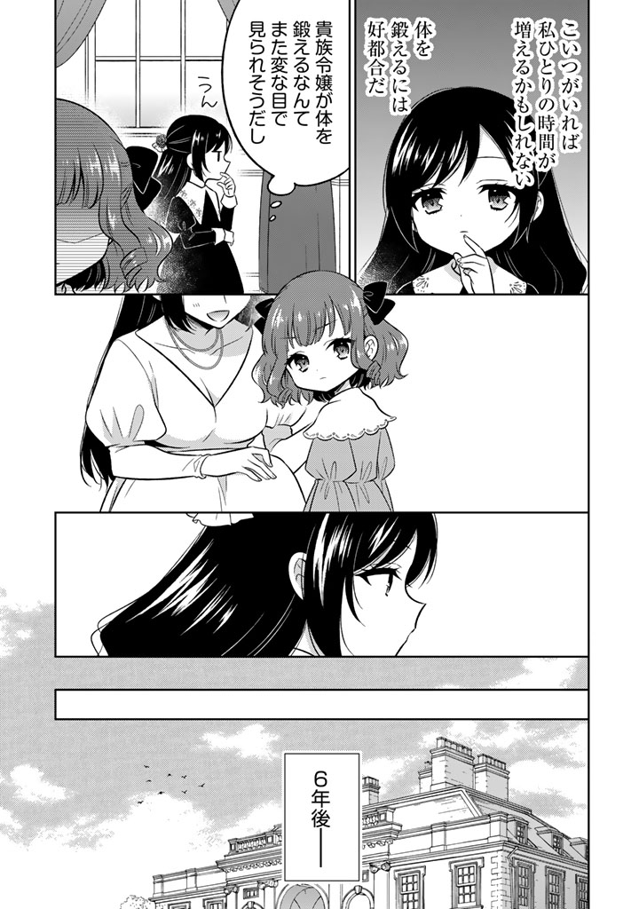 元暗殺者、転生令嬢になりました。_0021