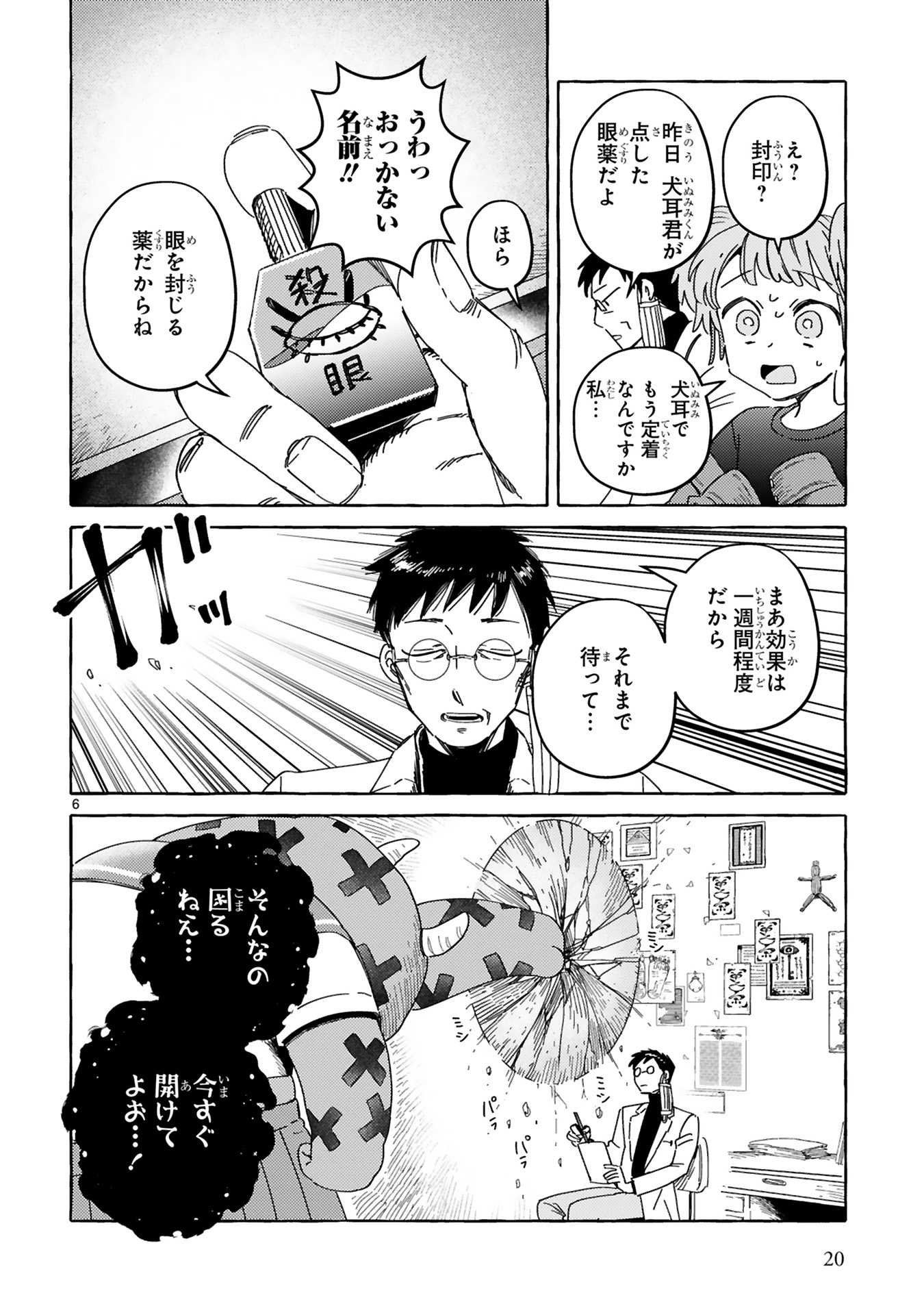 片白の医端者_0022