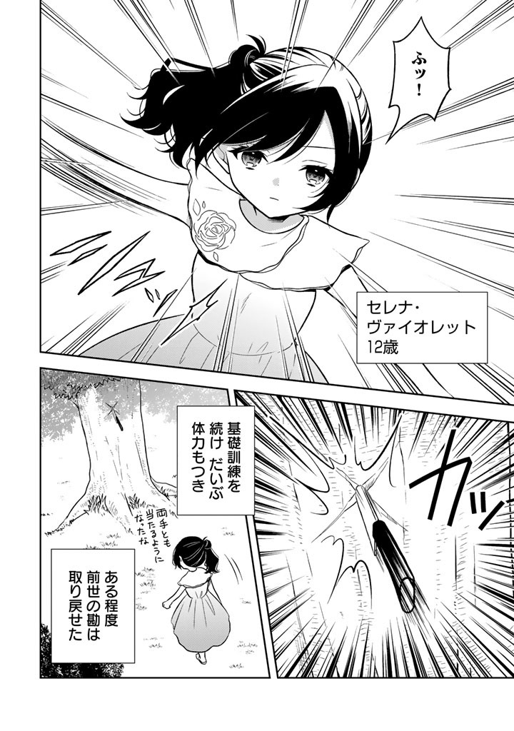 元暗殺者、転生令嬢になりました。_0022