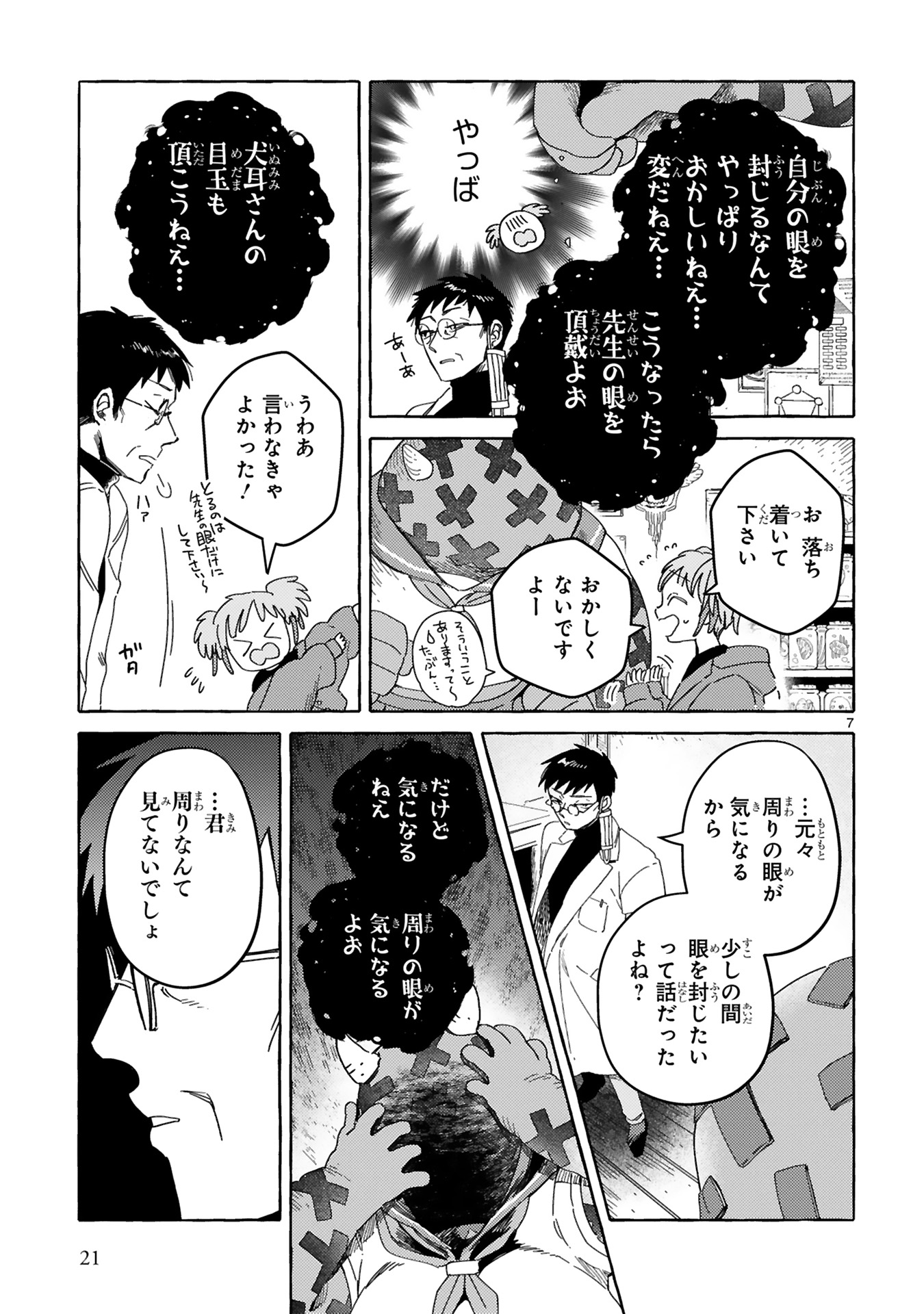 片白の医端者_0023