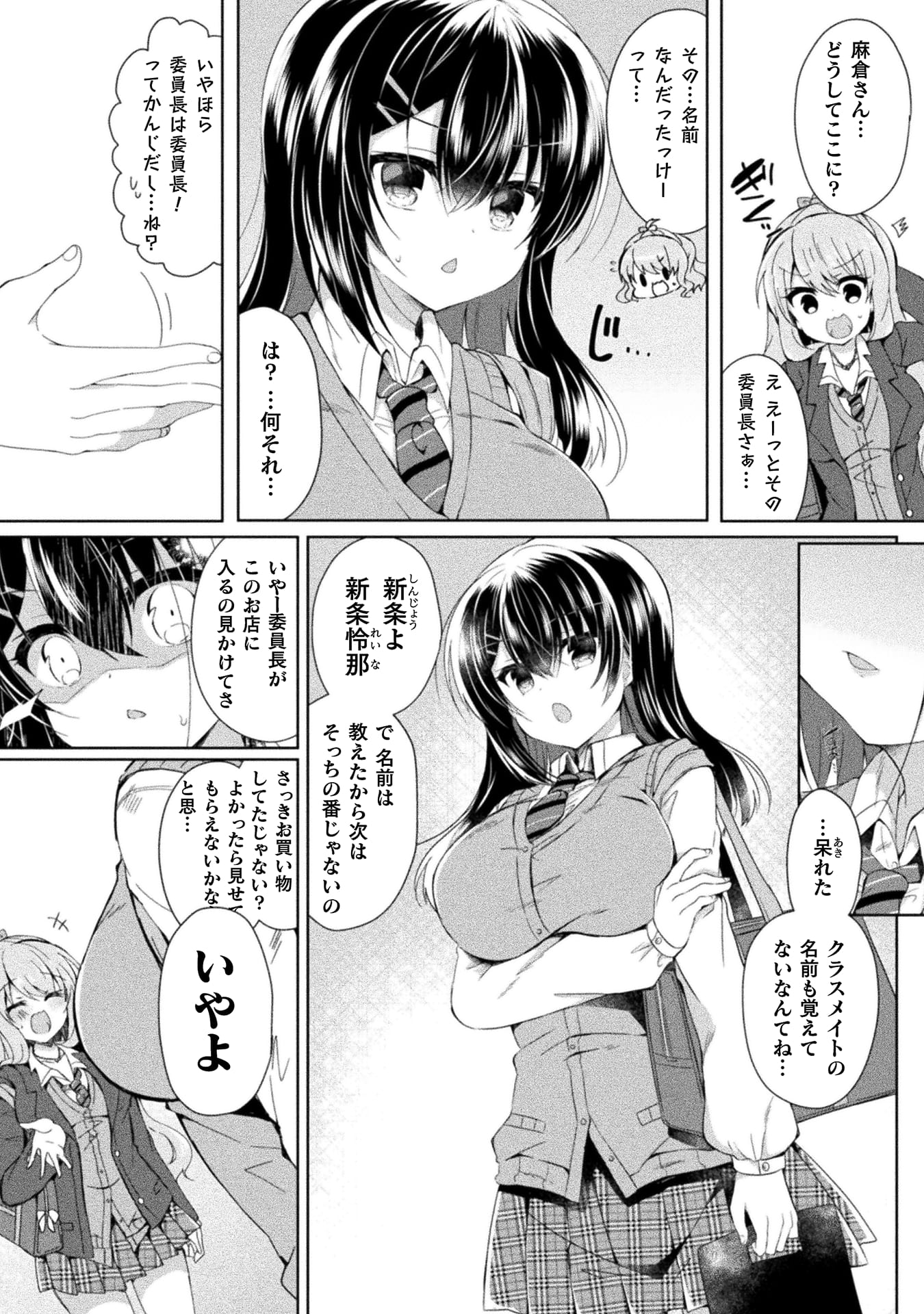 『百合ラブスレイブ　ふたりだけの放課後』