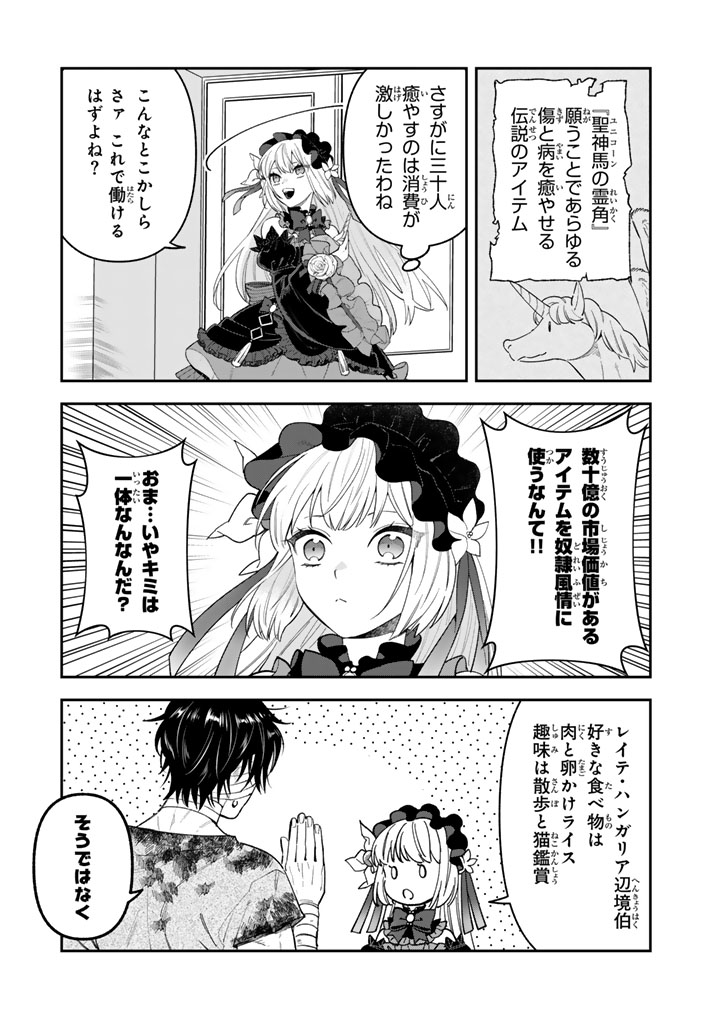 極悪令嬢の勘違い救国記_0023