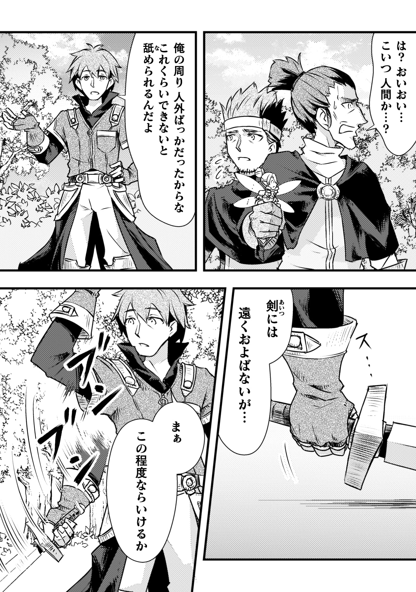 『人類裏切ったら幼なじみの勇者にぶっ殺された』