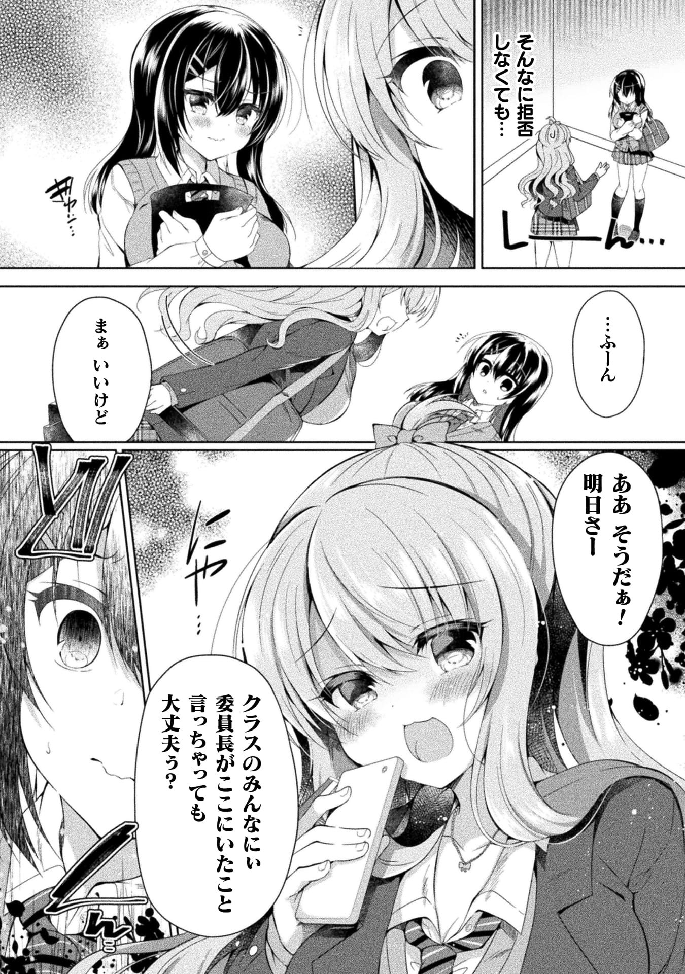 『百合ラブスレイブ　ふたりだけの放課後』