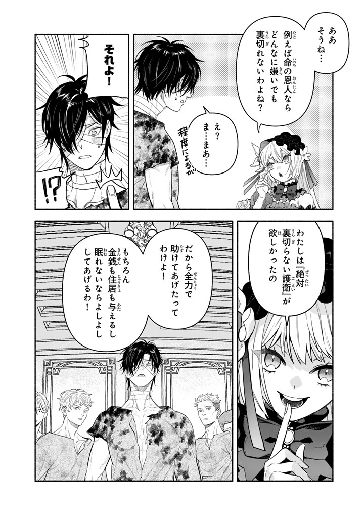 極悪令嬢の勘違い救国記_0024