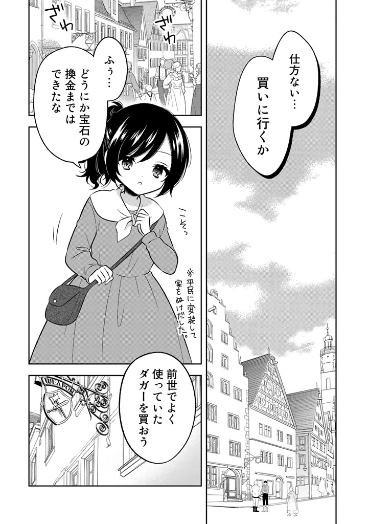 元暗殺者、転生令嬢になりました。_0024