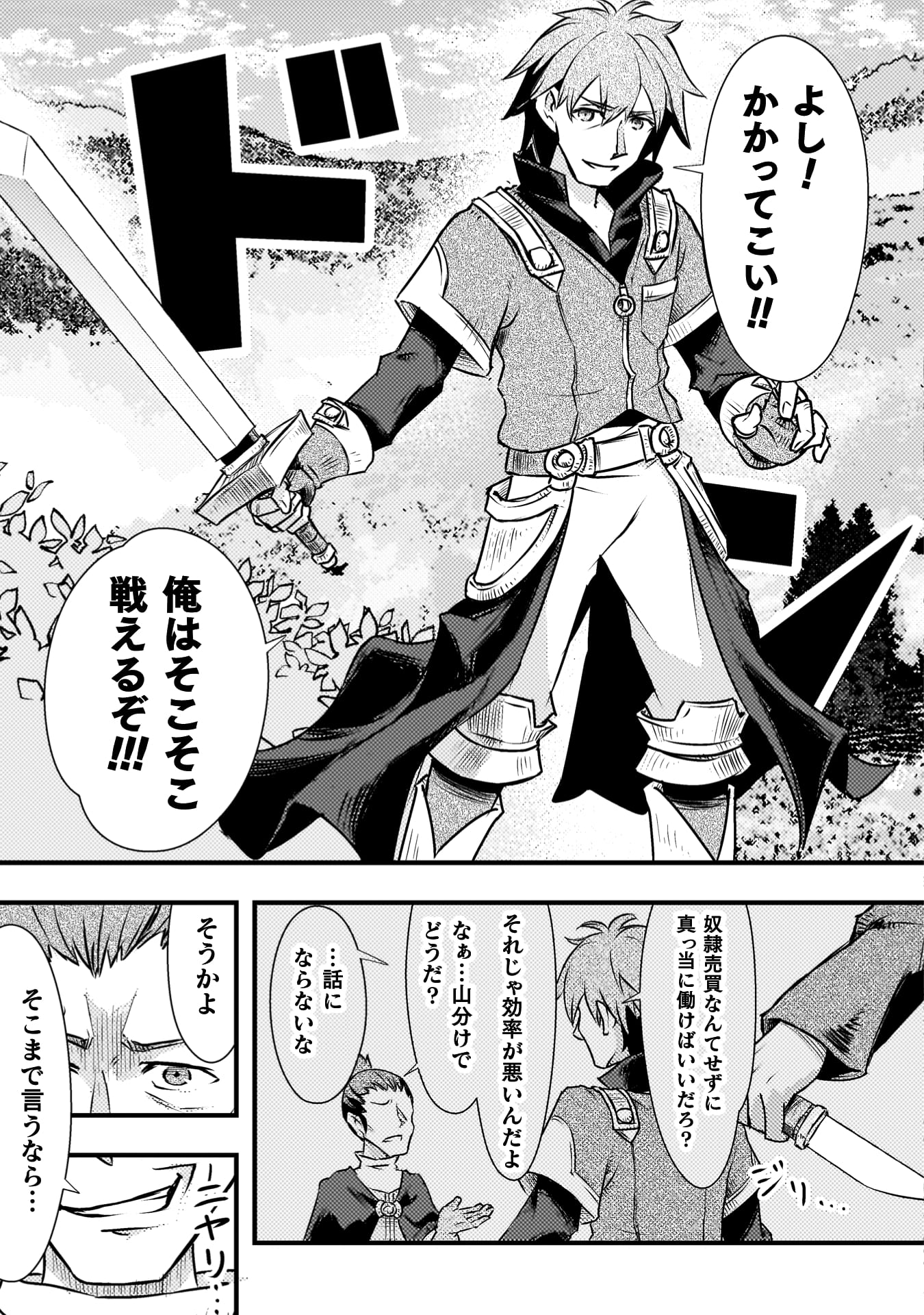 『人類裏切ったら幼なじみの勇者にぶっ殺された』