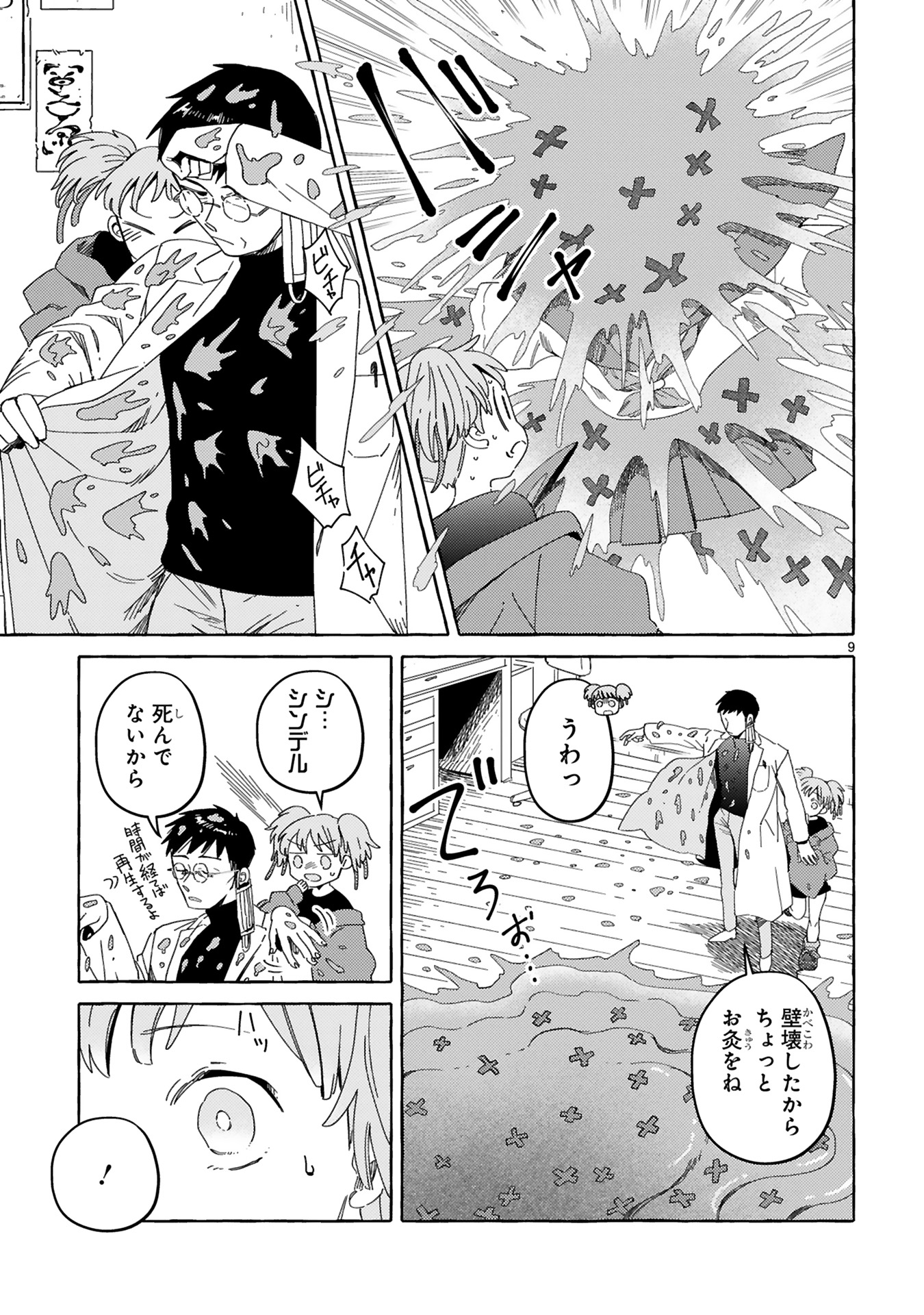 片白の医端者_0025