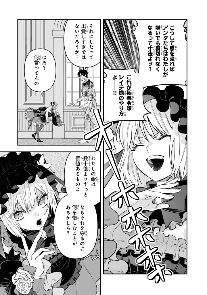 極悪令嬢の勘違い救国記_0025