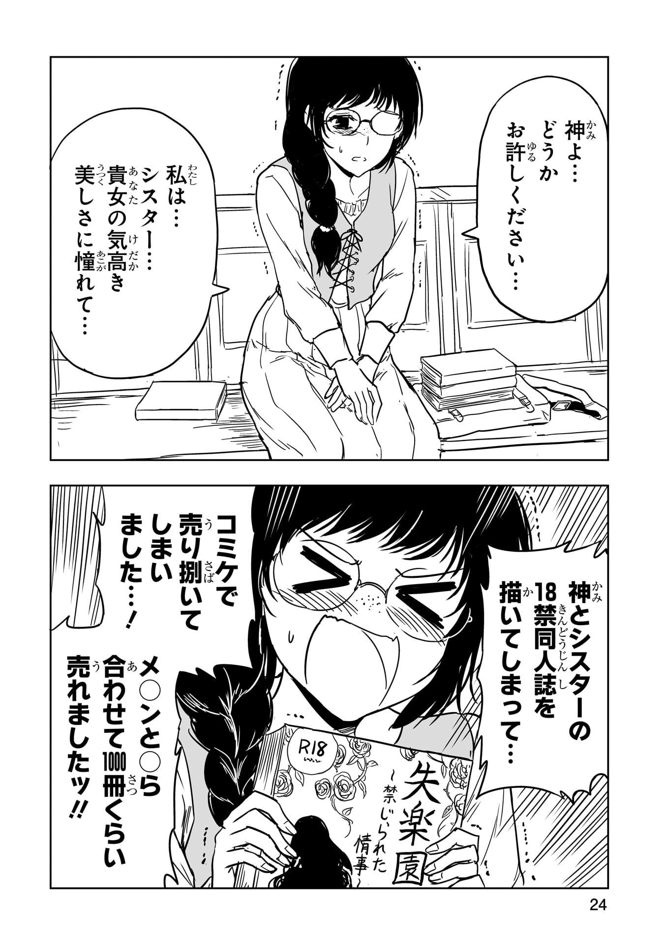 力技のシスター_0026