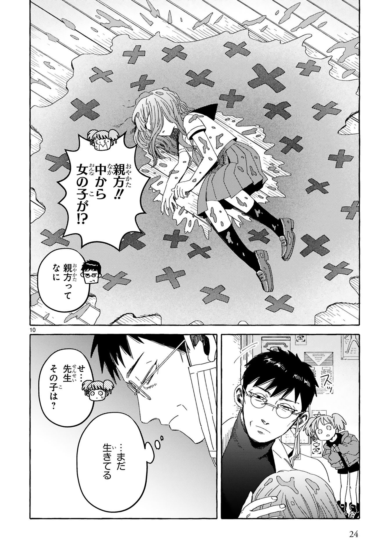 片白の医端者_0026