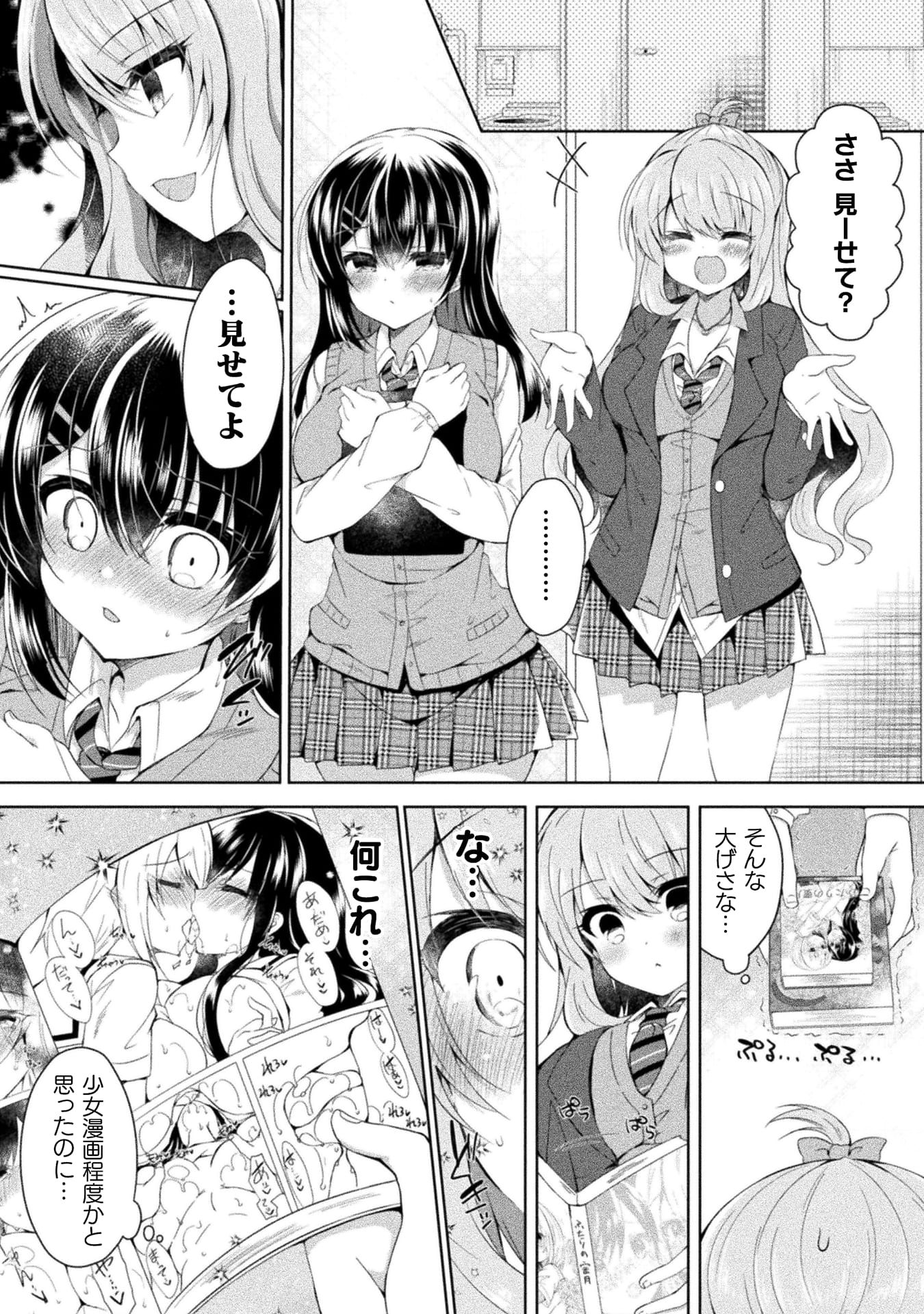 『百合ラブスレイブ　ふたりだけの放課後』