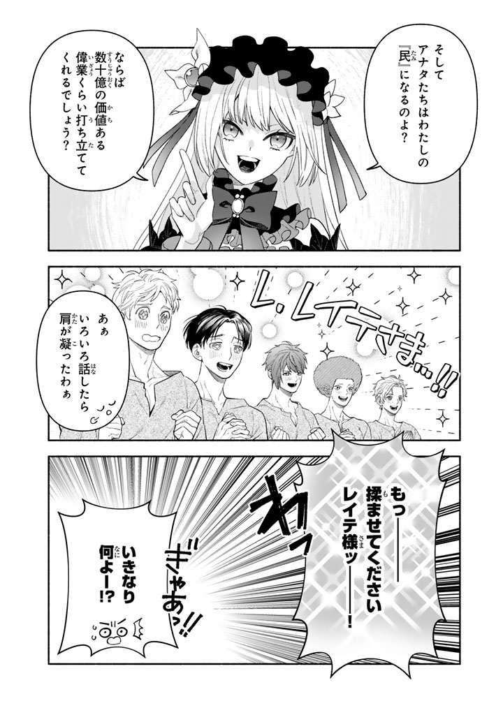 極悪令嬢の勘違い救国記_0026