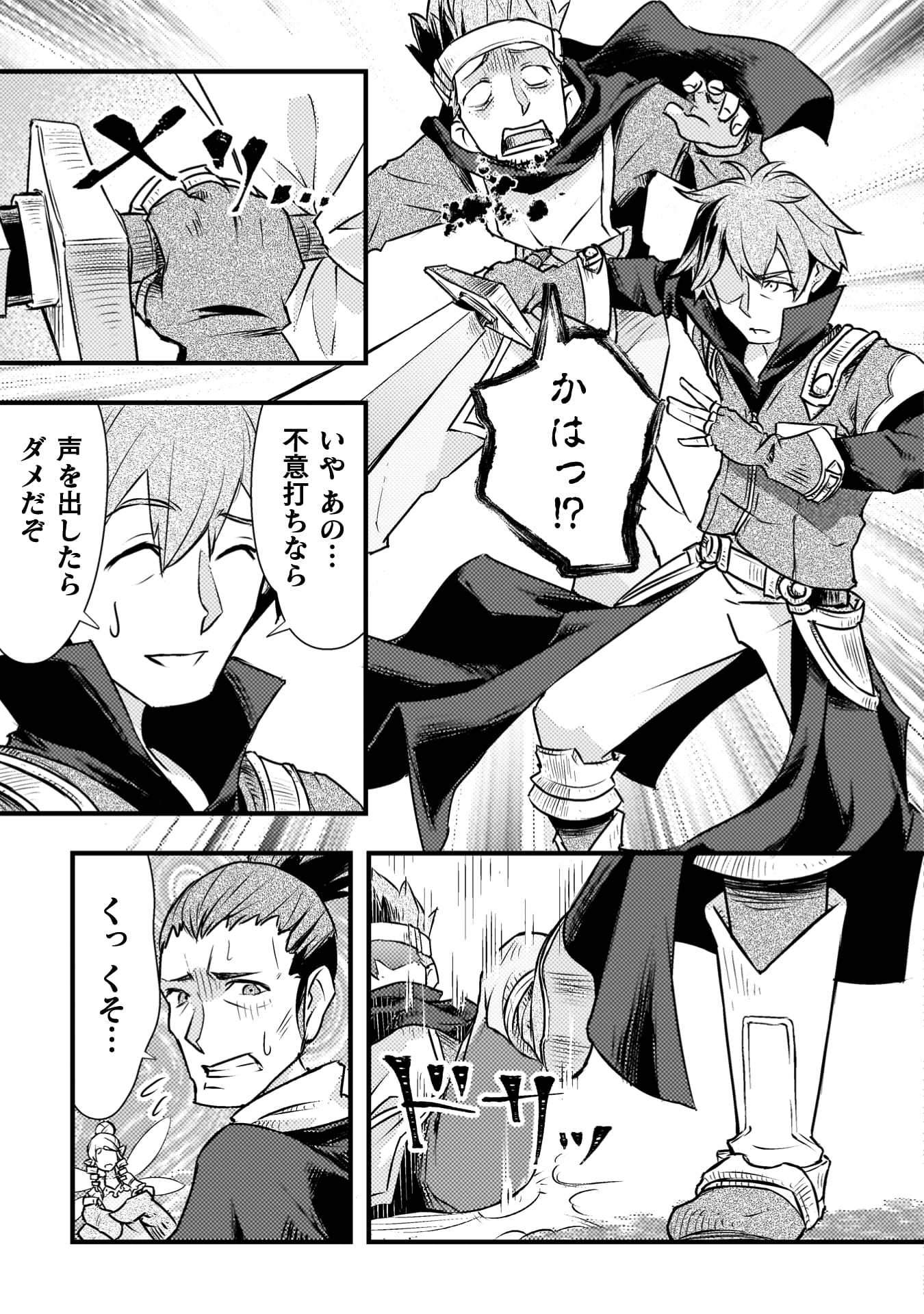 『人類裏切ったら幼なじみの勇者にぶっ殺された』