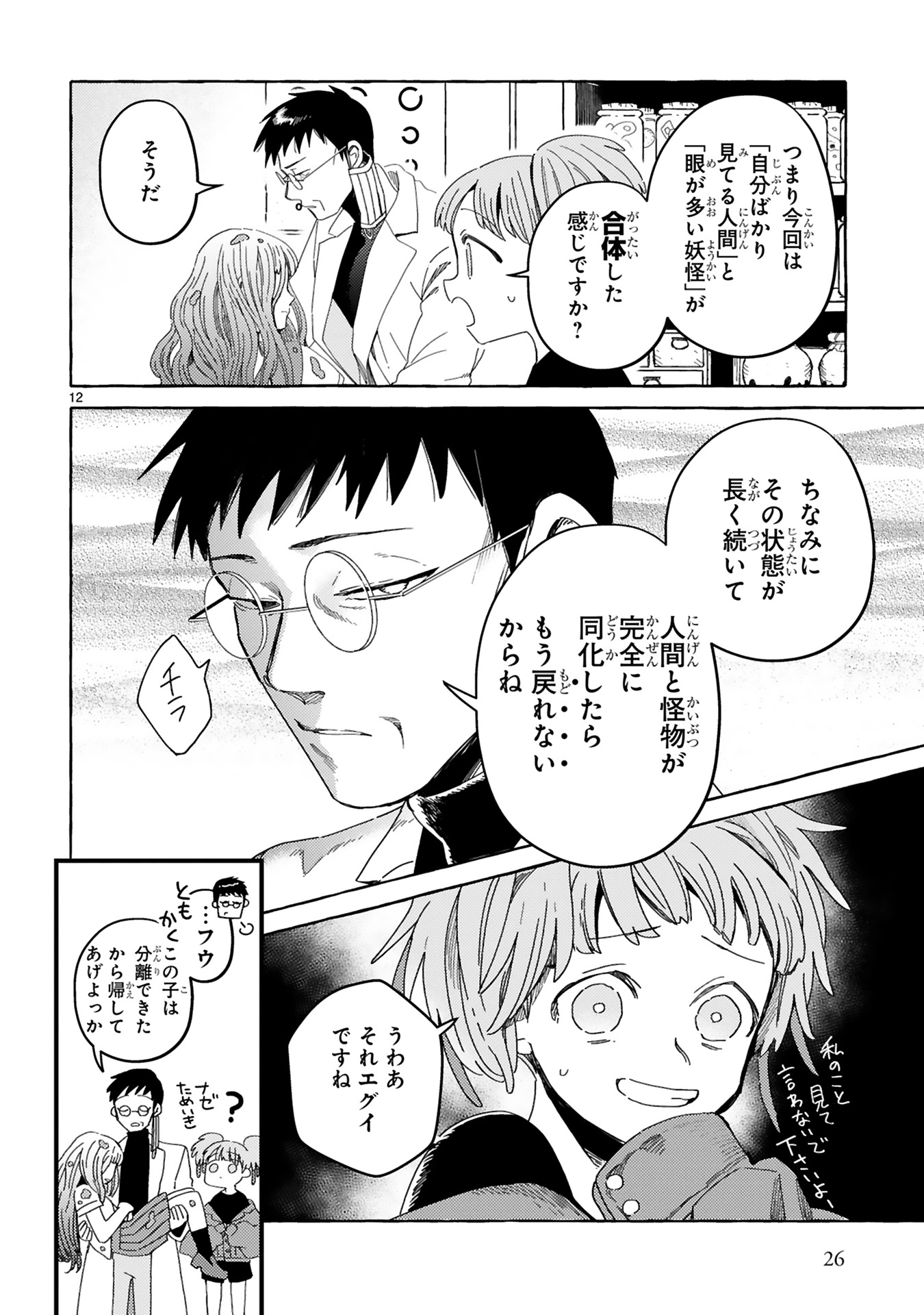 片白の医端者_0028