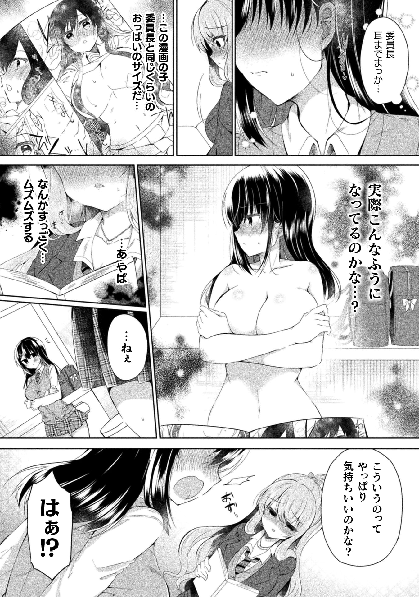 『百合ラブスレイブ　ふたりだけの放課後』