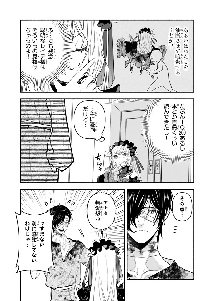 極悪令嬢の勘違い救国記_0028