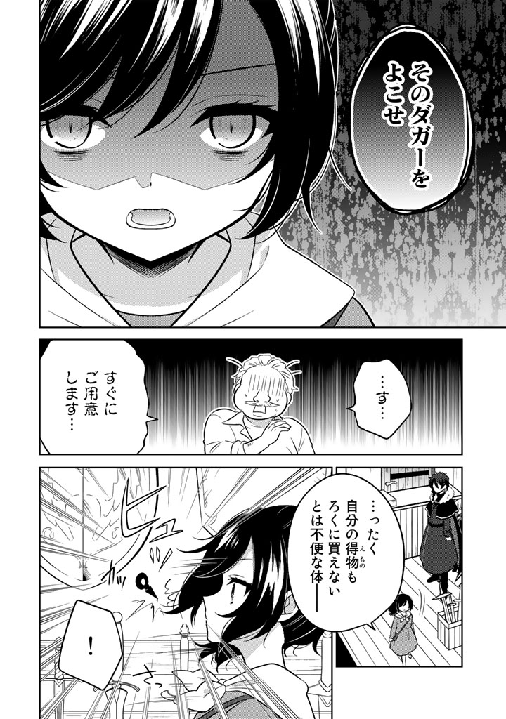 元暗殺者、転生令嬢になりました。_0028