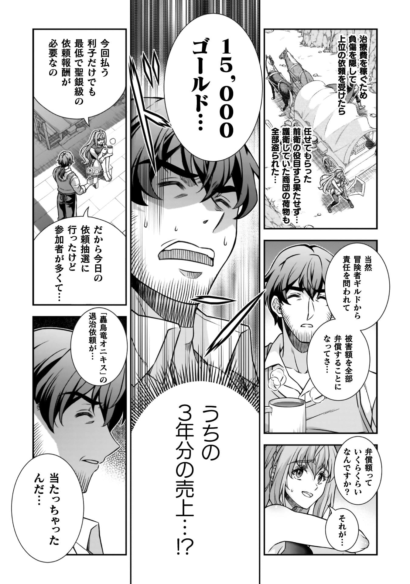 『ATMおじさん　異世界でモテ期が止まらない！』