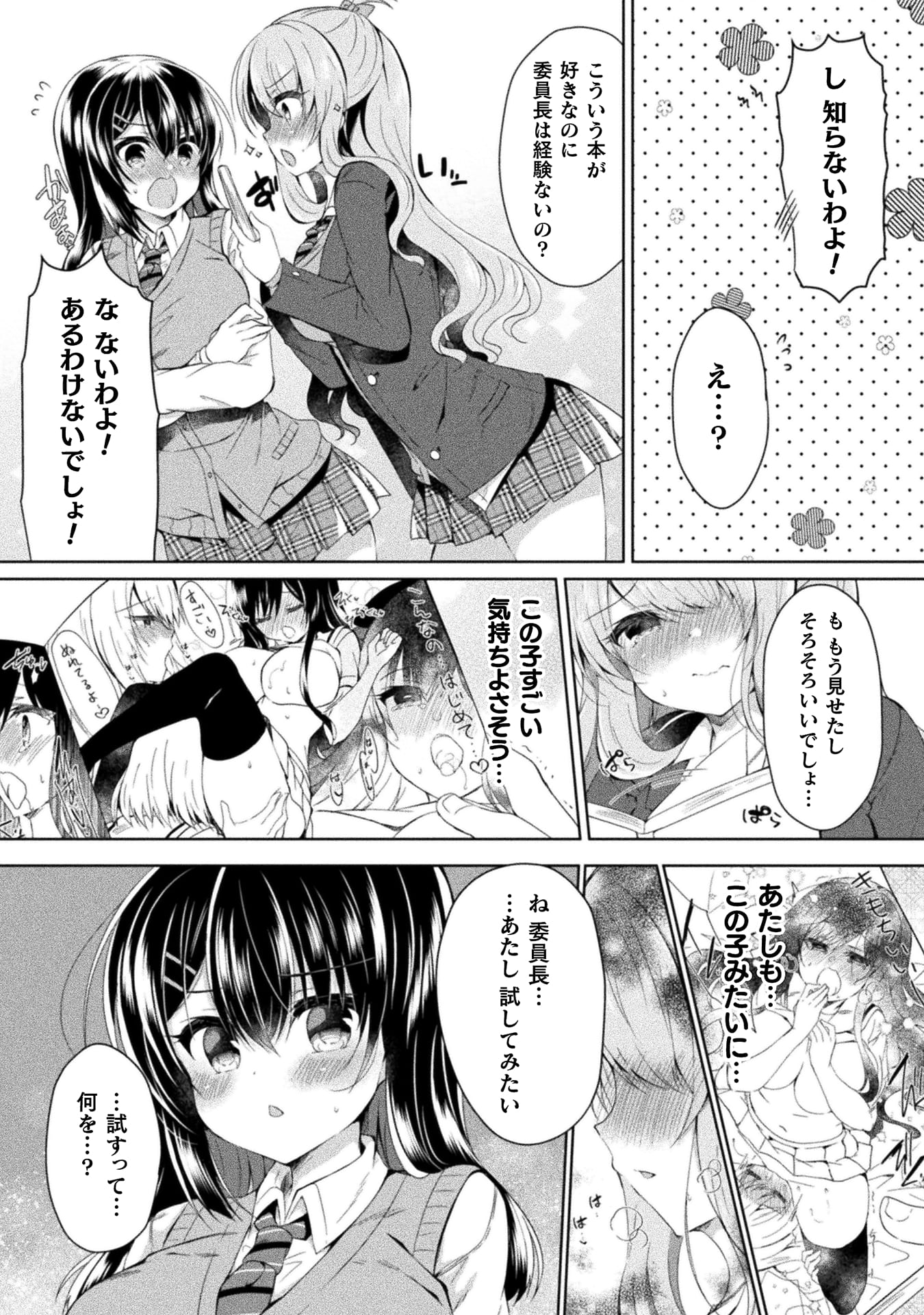 『百合ラブスレイブ　ふたりだけの放課後』