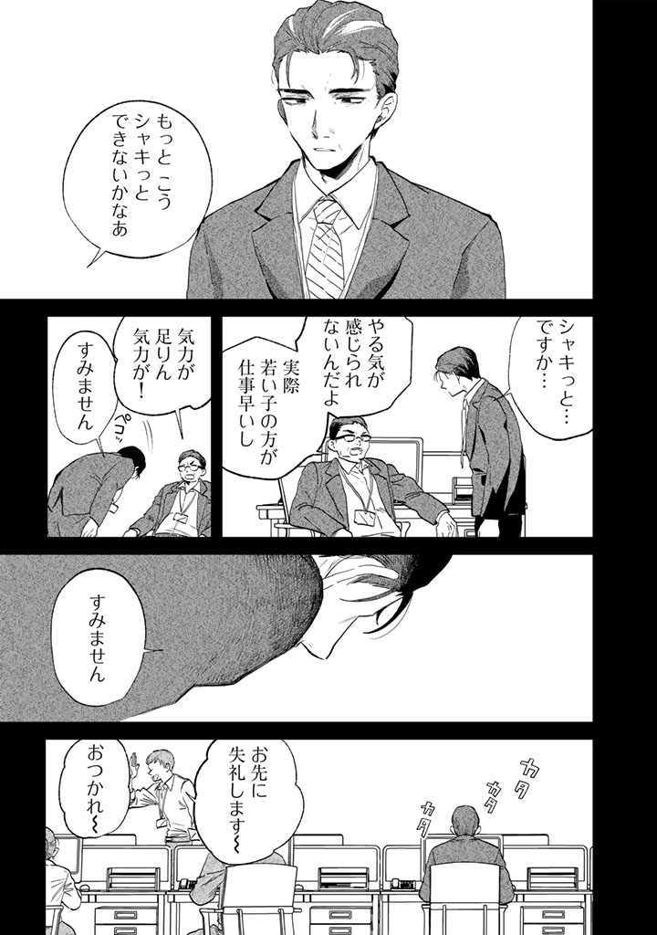 私の心はおじさんである_0029