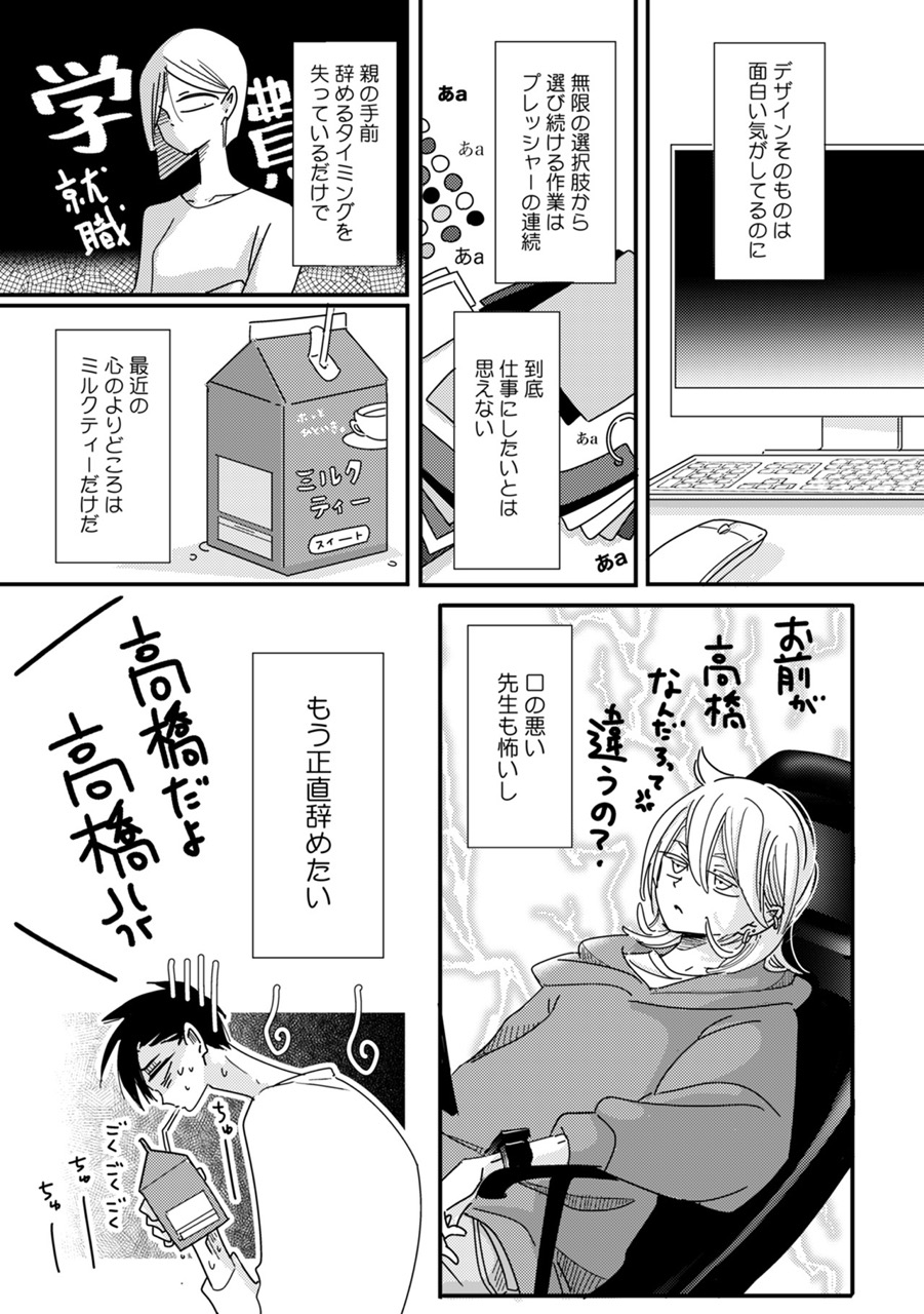 『きまぐれミルクティー』