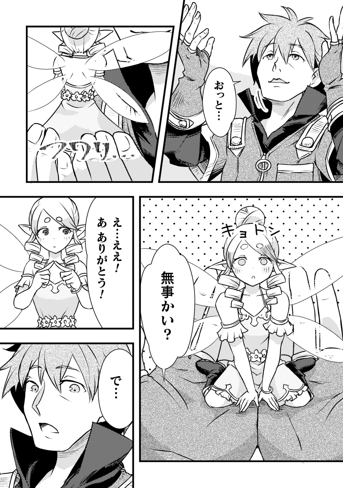 『人類裏切ったら幼なじみの勇者にぶっ殺された』