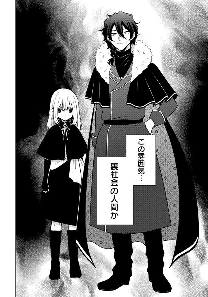 元暗殺者、転生令嬢になりました。_0030