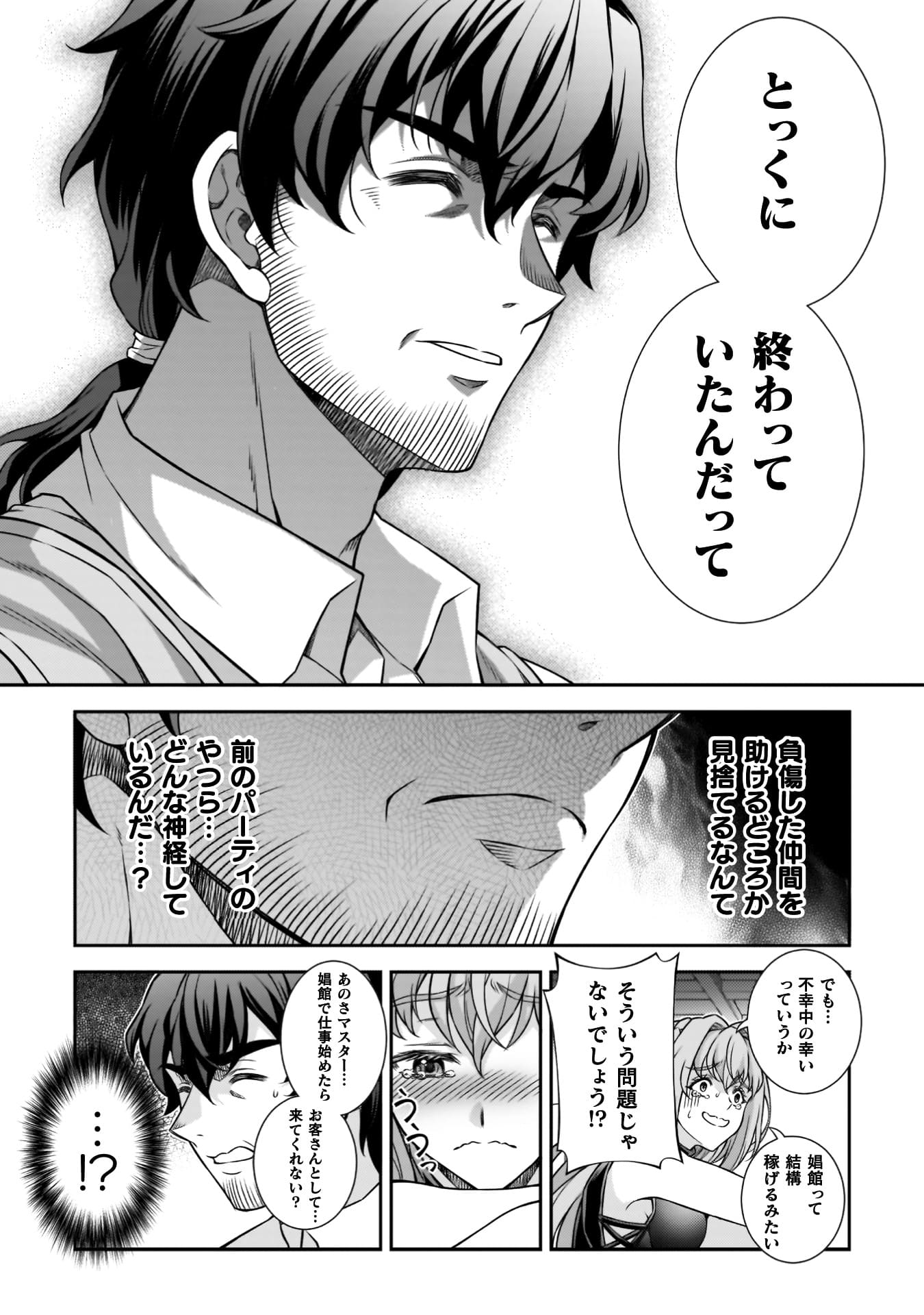 『ATMおじさん　異世界でモテ期が止まらない！』