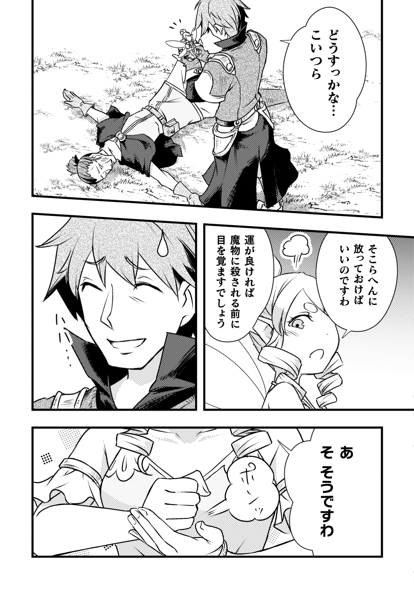 『人類裏切ったら幼なじみの勇者にぶっ殺された』