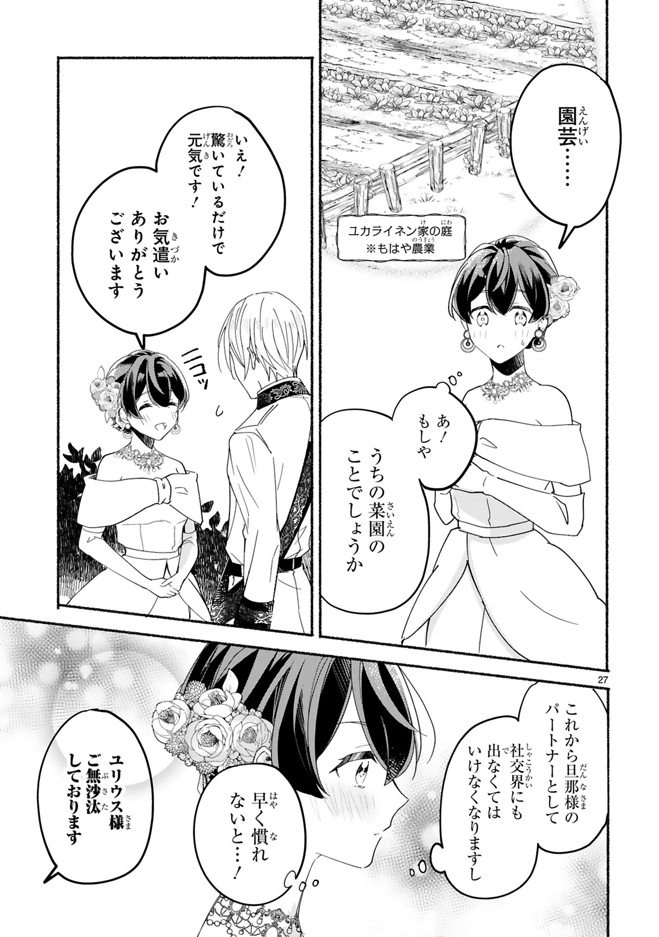 きみを愛する気はない」と言った次期公爵様がなぜか溺愛してきます00031