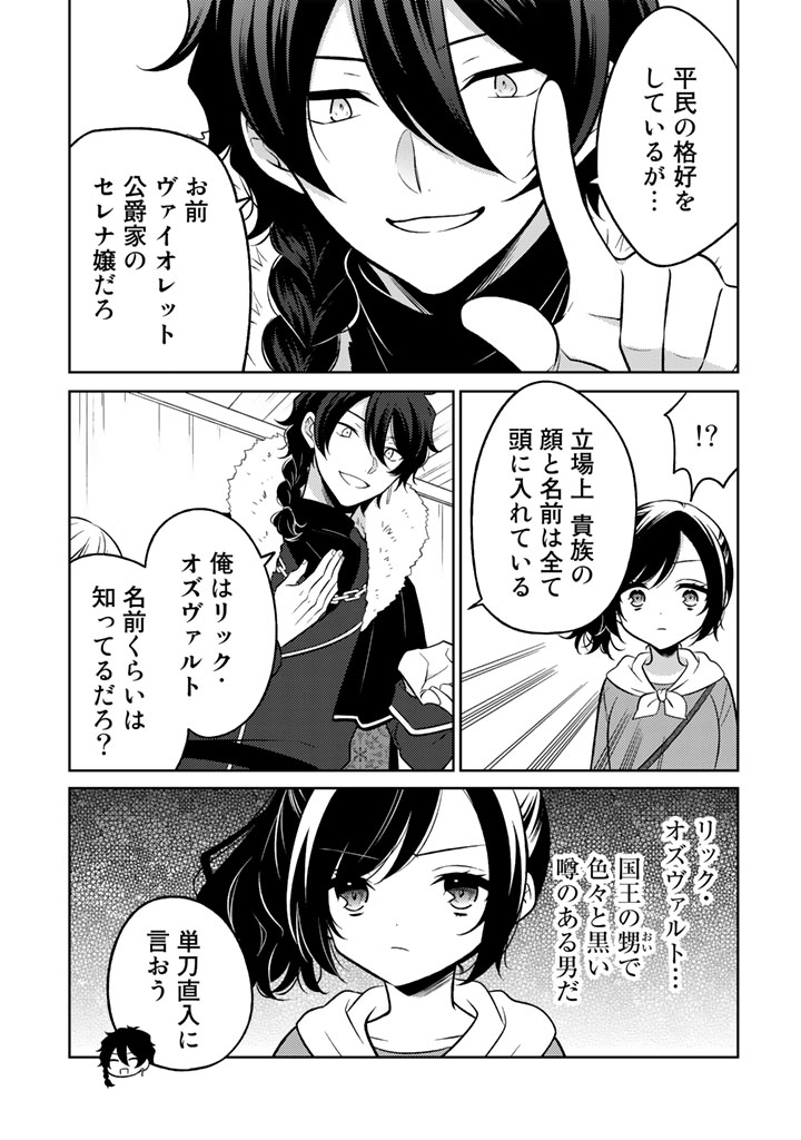 元暗殺者、転生令嬢になりました。_0031