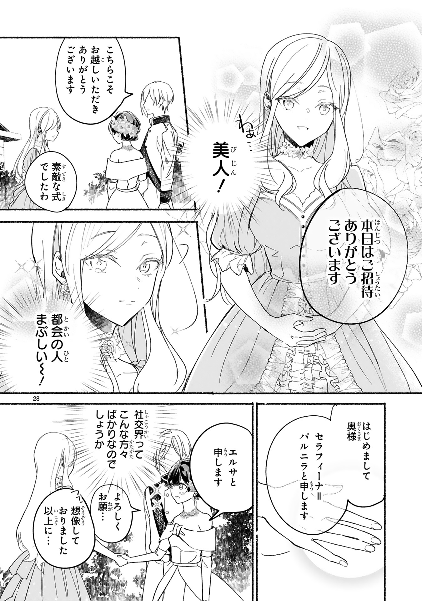 きみを愛する気はない」と言った次期公爵様がなぜか溺愛してきます0032