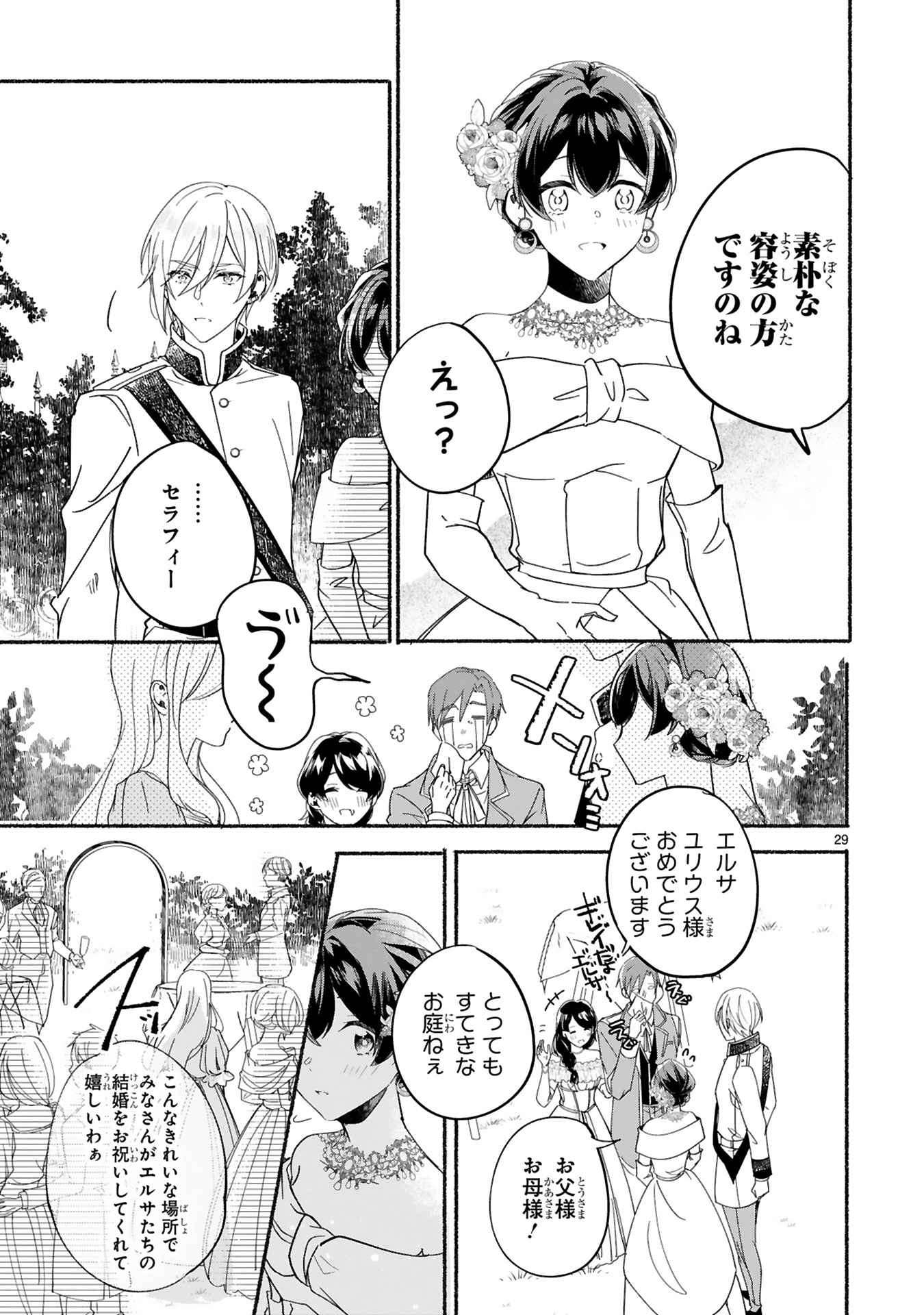 きみを愛する気はない」と言った次期公爵様がなぜか溺愛してきます0033