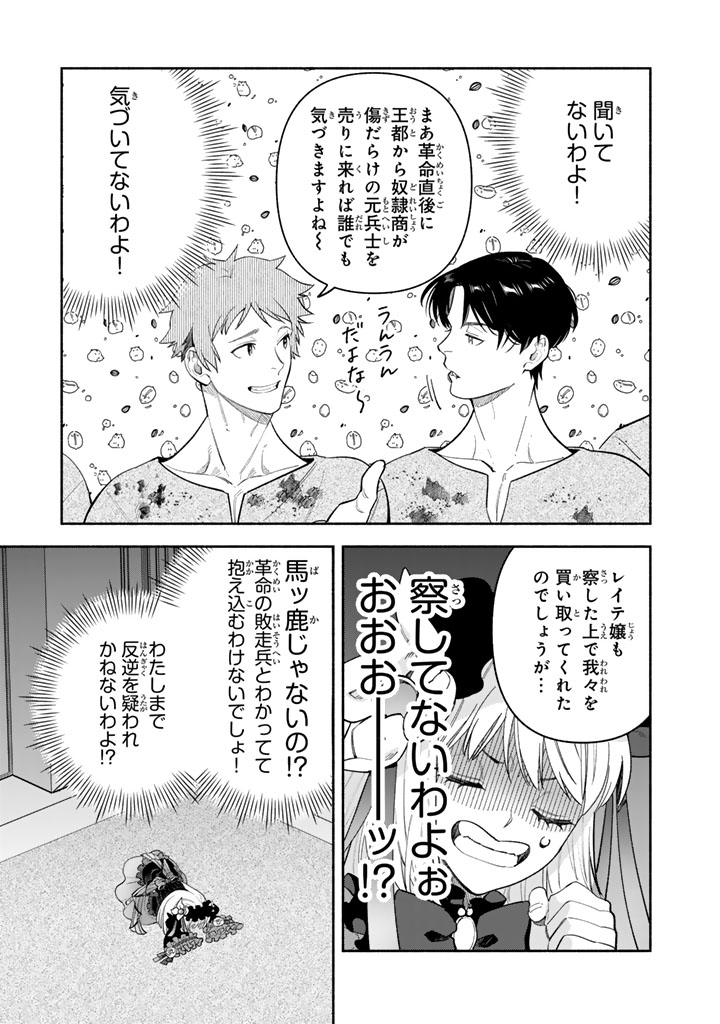 極悪令嬢の勘違い救国記_0033