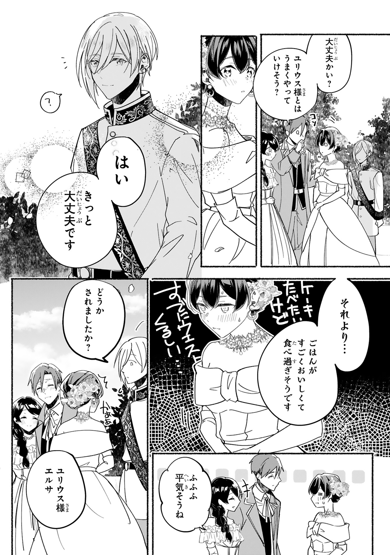 きみを愛する気はない」と言った次期公爵様がなぜか溺愛してきます0034